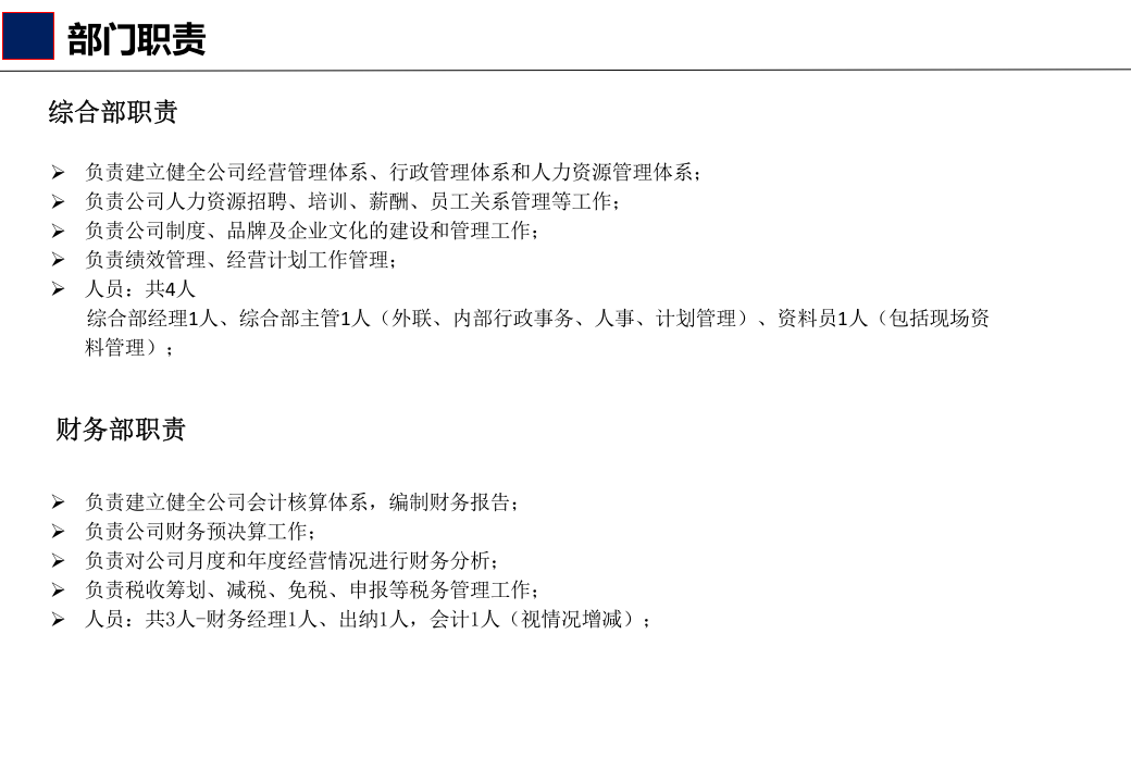 重庆源东环保工程有限公司组织架构8-16.ppt 第2页