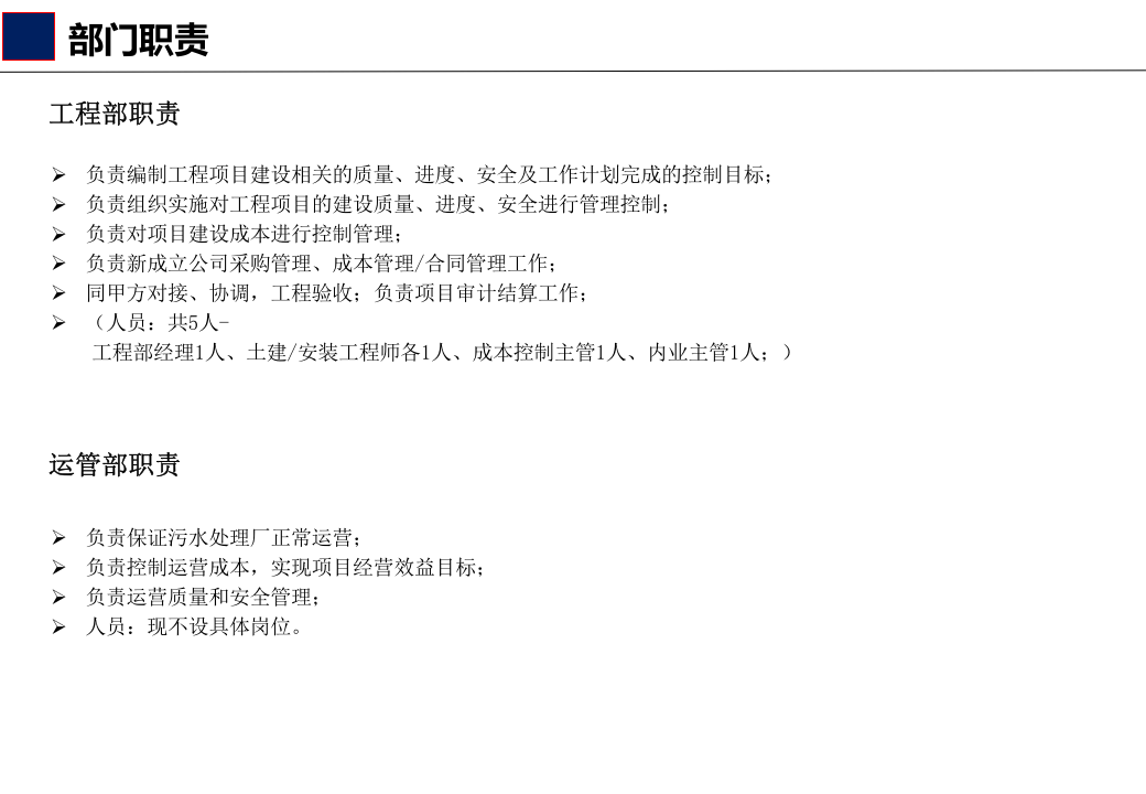 重庆源东环保工程有限公司组织架构8-16.ppt 第3页