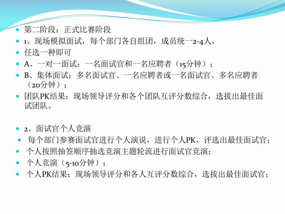 【技巧】HR不得不看的：招聘面试流程与技巧分享.pptx 第3页
