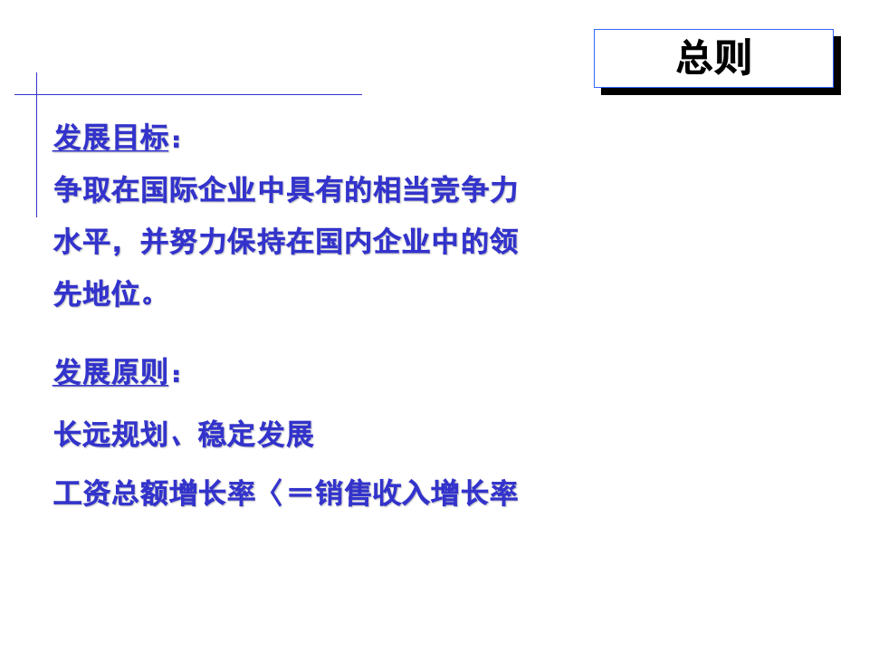 联想薪酬福利体系解析.ppt 第3页