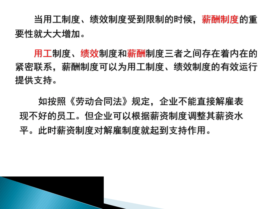 劳动合同法与薪酬管理.ppt 第3页