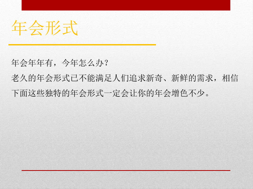 最新公司年会创意节目&年会游戏精选.ppt 第2页
