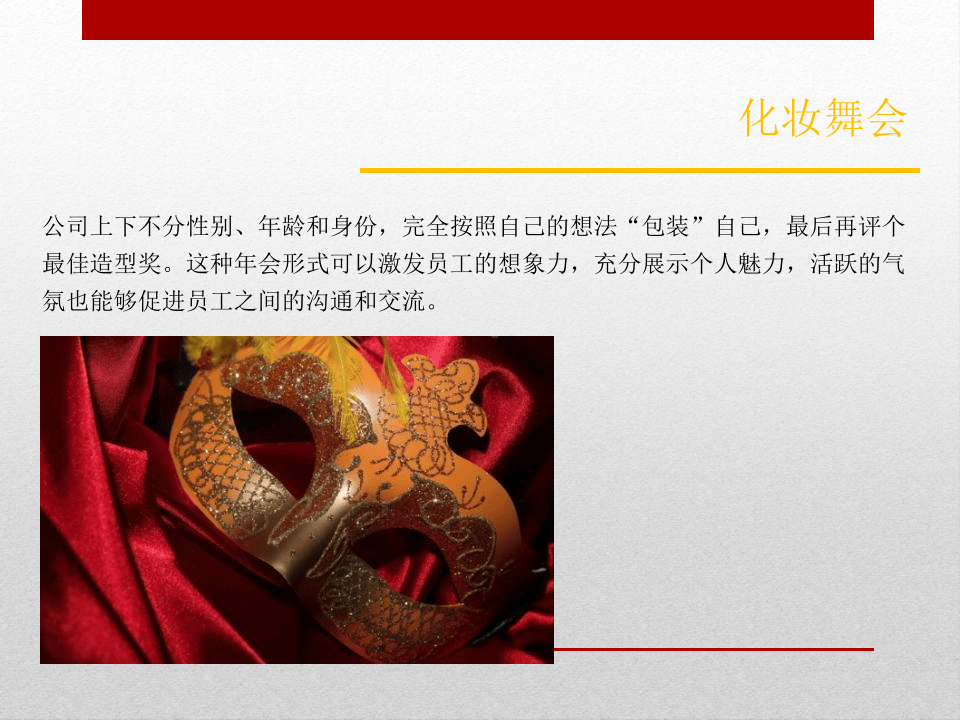 最新公司年会创意节目&年会游戏精选.ppt 第3页