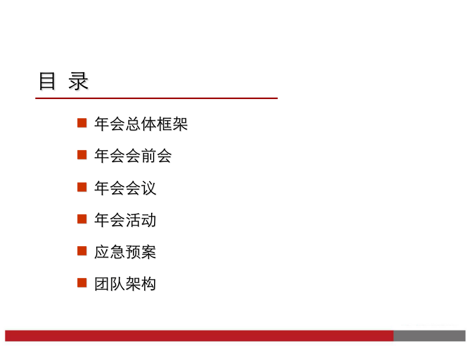 最新企业年会方案参考模板（拿来就用）.ppt 第2页