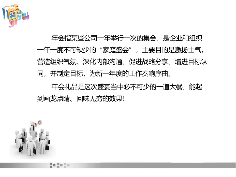 最新公司年会抽奖礼品策划实例.ppt 第3页