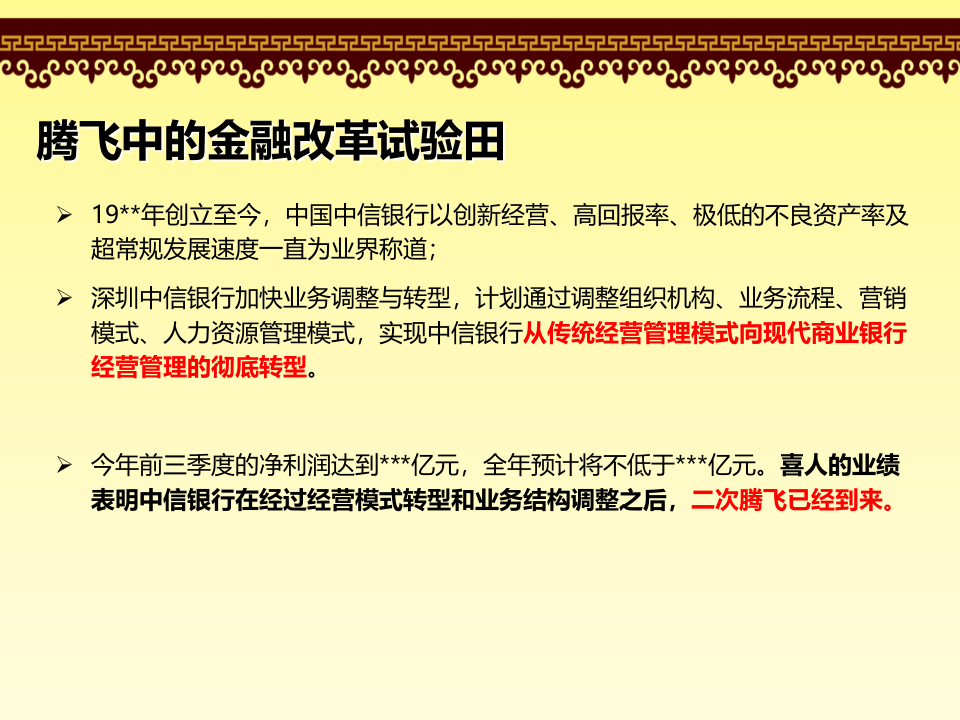 中信银行年会活动策划方案.ppt 第2页