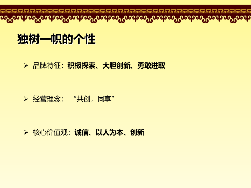 中信银行年会活动策划方案.ppt 第3页