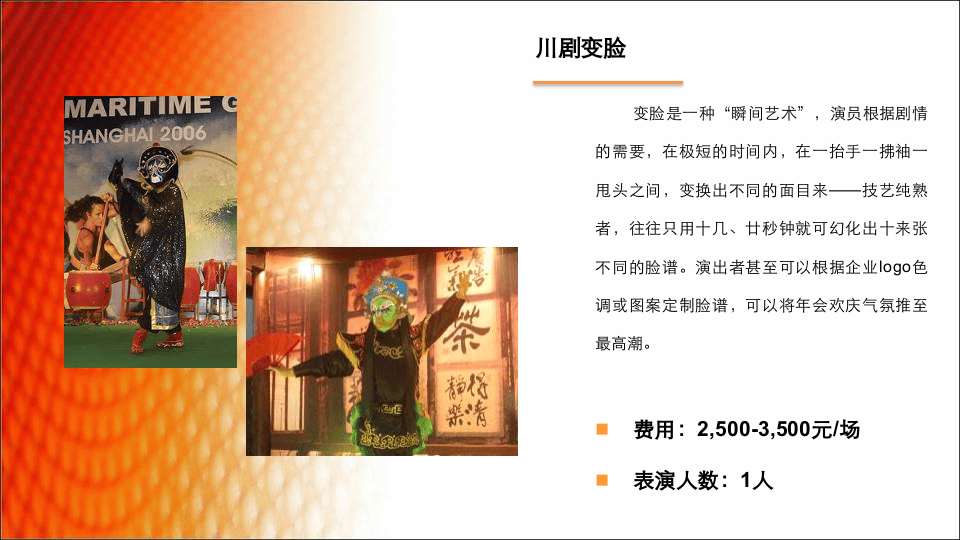 十大年会热门演出节目.ppt 第2页