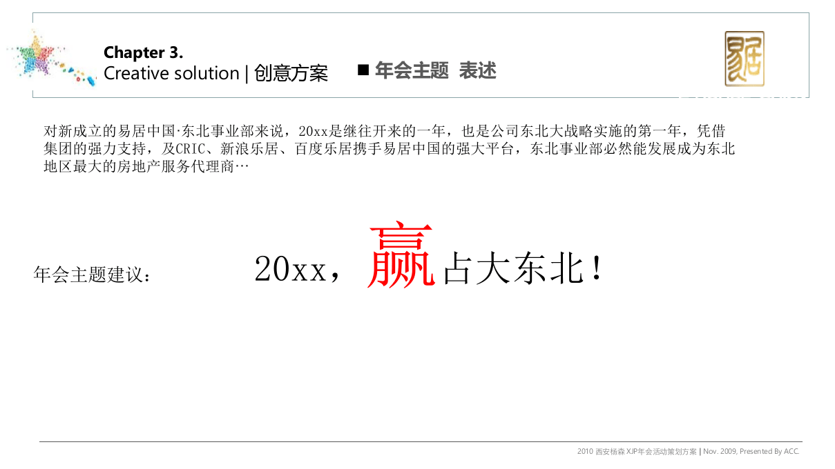 企业年会策划方案（大气宽屏）.ppt 第2页