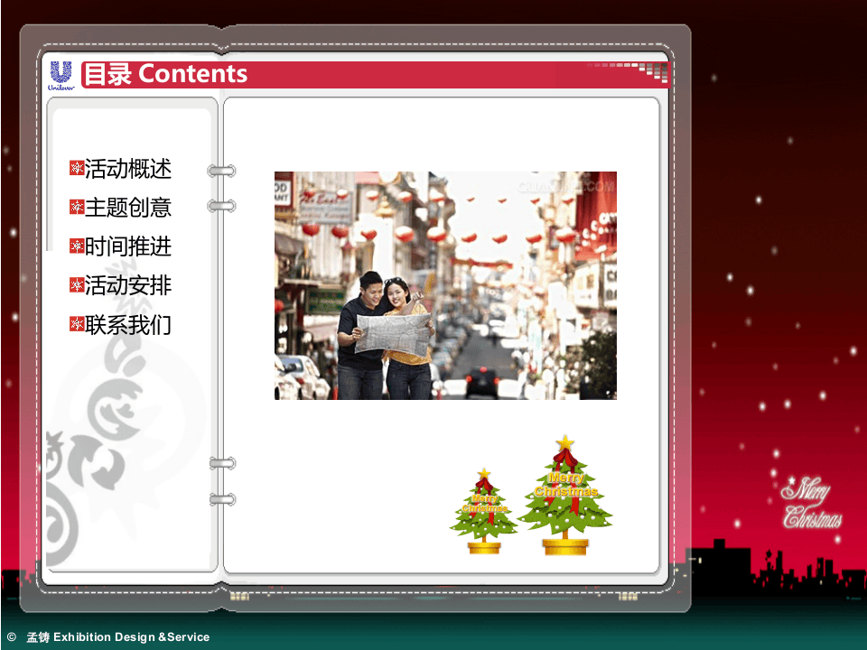 联合利华公司会精美PPT模板.ppt 第2页