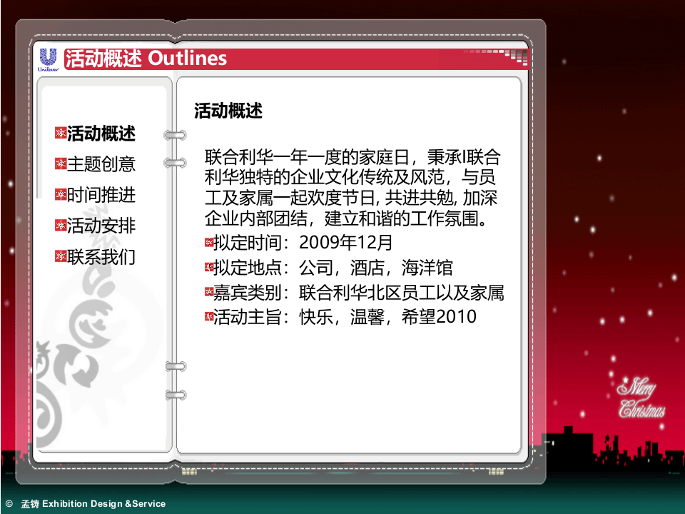 联合利华公司会精美PPT模板.ppt 第3页