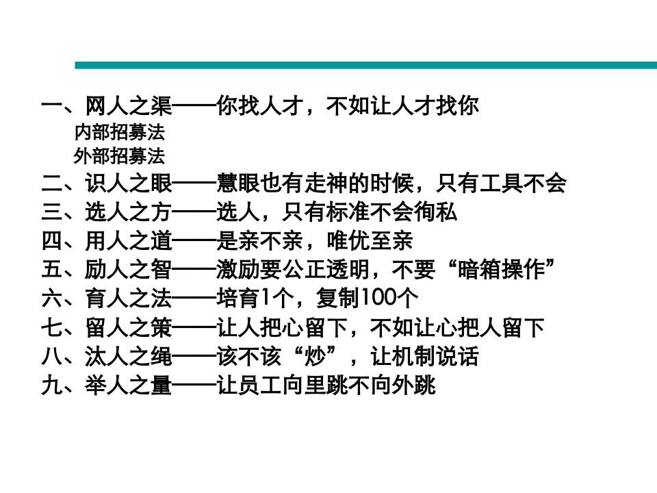 【模板】企业人力资源管理策略方案.ppt 第2页