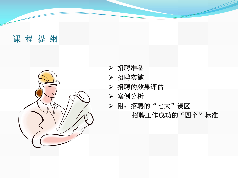工具之24_HR_招聘模块分析.pptx 第2页