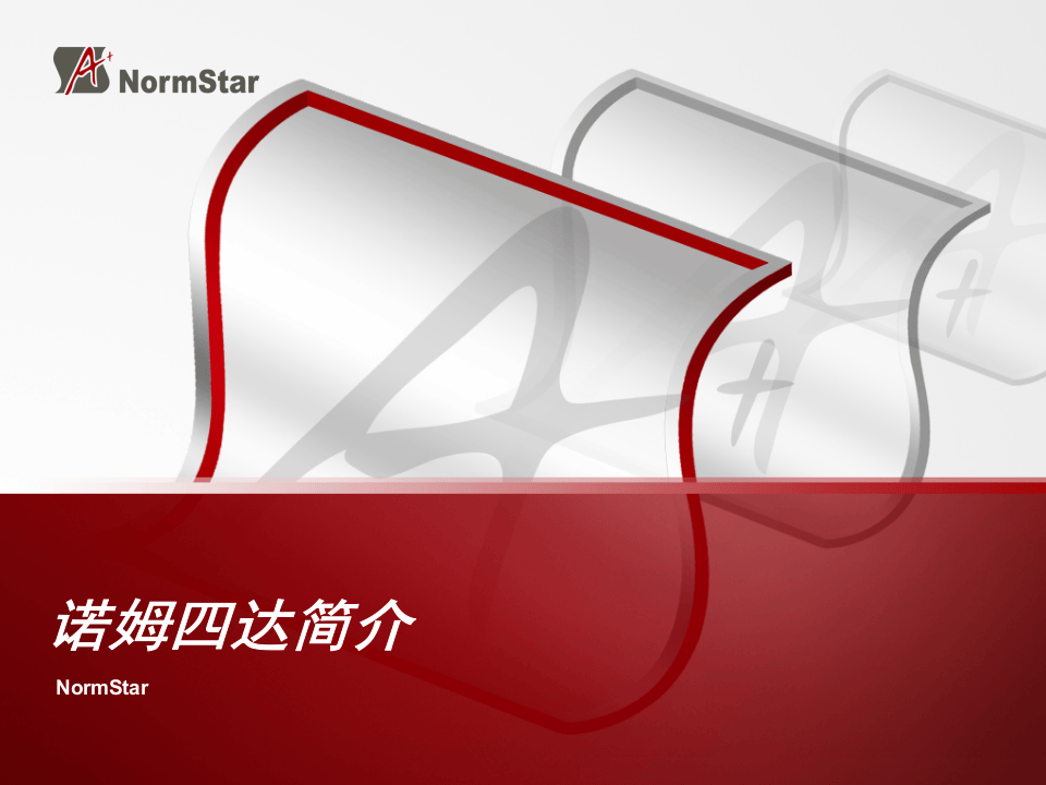 工具之18_标准化工具介绍(360+工具+ac).ppt 第1页