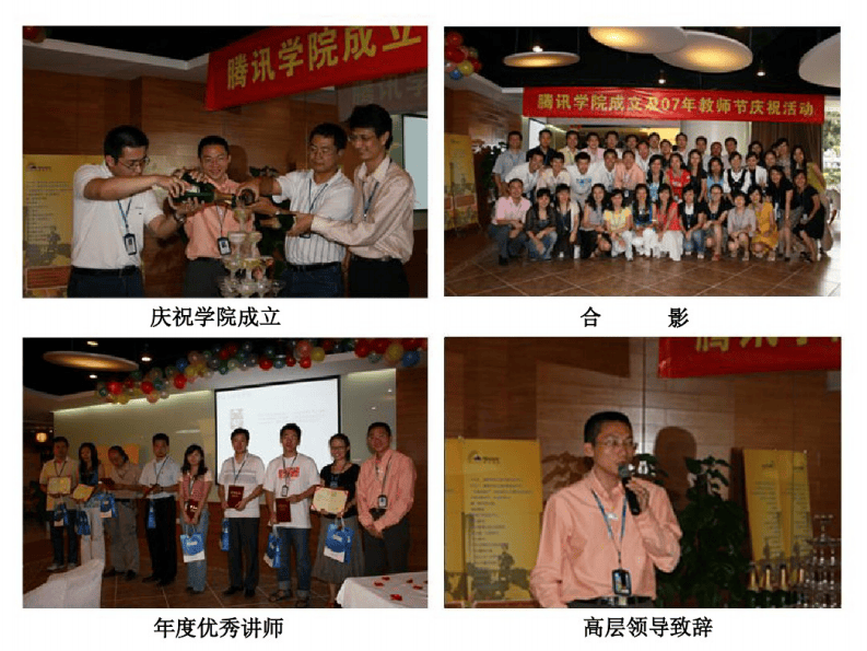 1-打造一流的腾讯学院,加速人才培养PPT.pdf 第2页