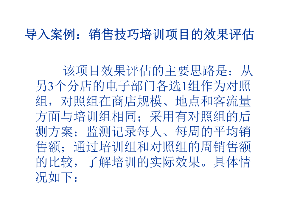 销售培训效果评估.ppt 第2页