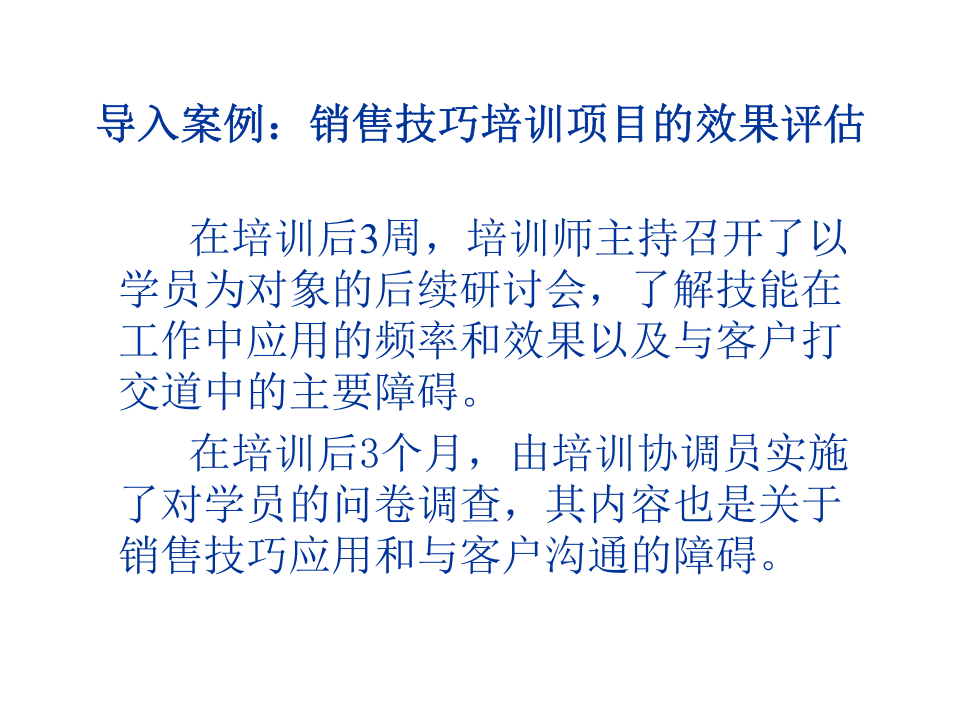 销售培训效果评估.ppt 第4页
