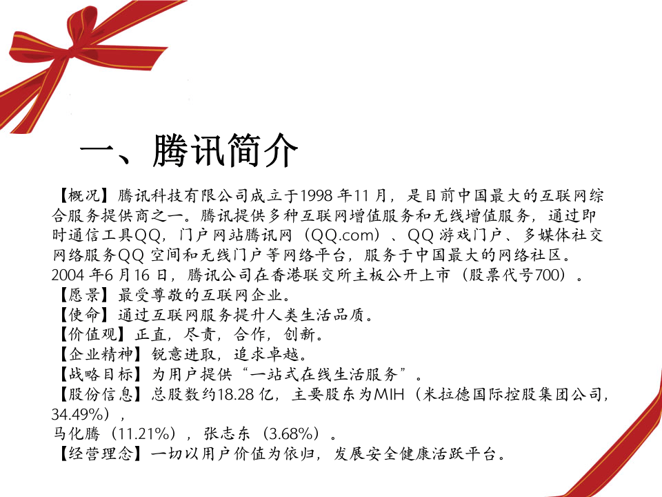 5、腾讯人力资源战略.ppt 第2页