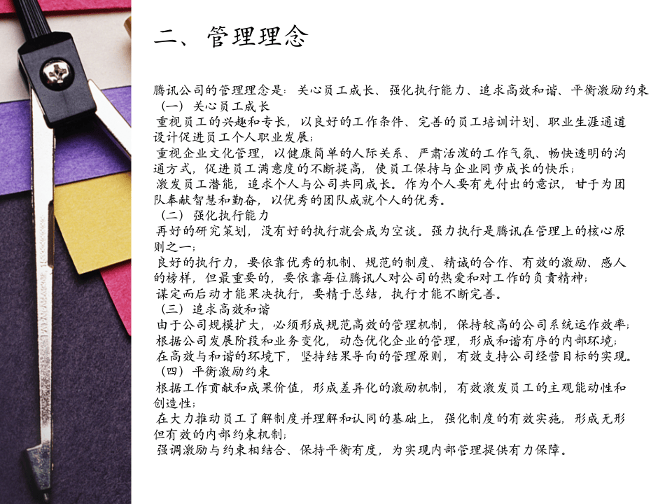 5、腾讯人力资源战略.ppt 第3页