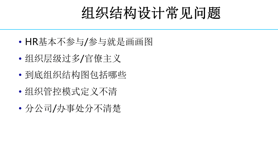 华为、阿里巴巴的组织结构设计与优化.pptx 第2页