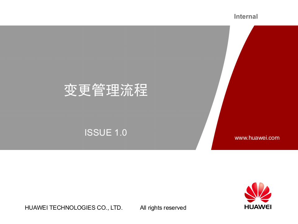 50-华为-变更管理流程.ppt 第1页
