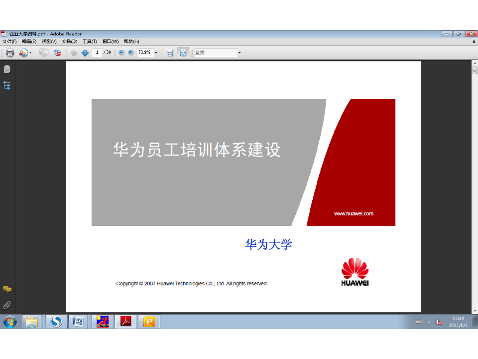 24-华为企业大学(培训体系).ppt 第1页