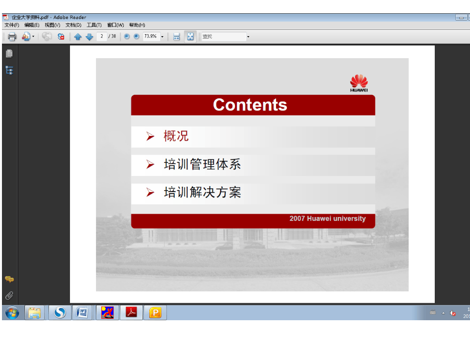 24-华为企业大学(培训体系).ppt 第2页