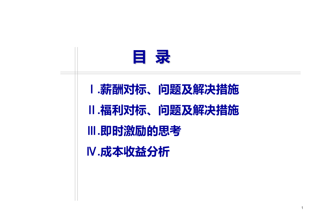 2015薪酬福利调整方案示例.ppt 第2页