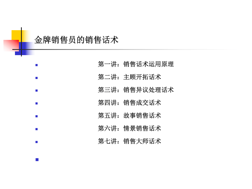 最全面的业务员销售话术.ppt 第2页