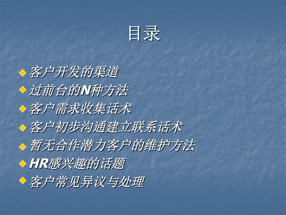智联招聘-销售技巧与话术.ppt 第2页