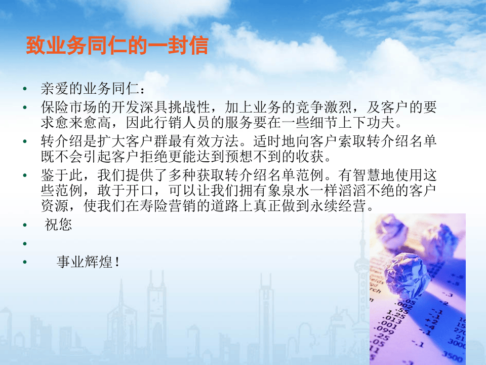 销售篇：转介绍话术大全.ppt 第2页