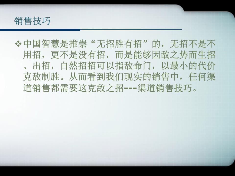 销售技巧及话术-业务员拜访八个步骤.ppt 第2页