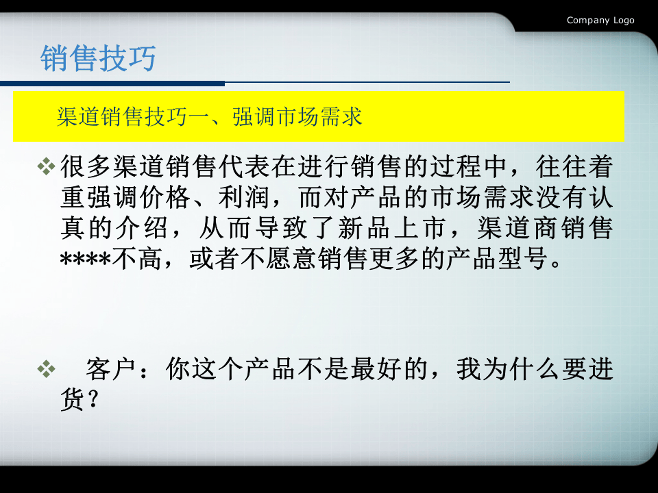 销售技巧及话术-业务员拜访八个步骤.ppt 第3页