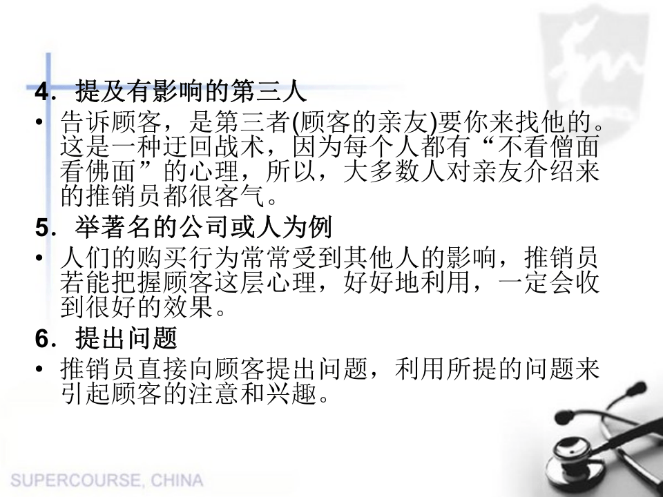 销售话术之一：开场白.ppt 第3页