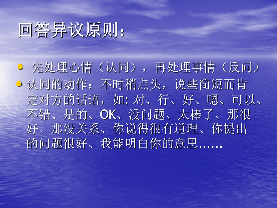 销售话术之三：异议.ppt 第2页