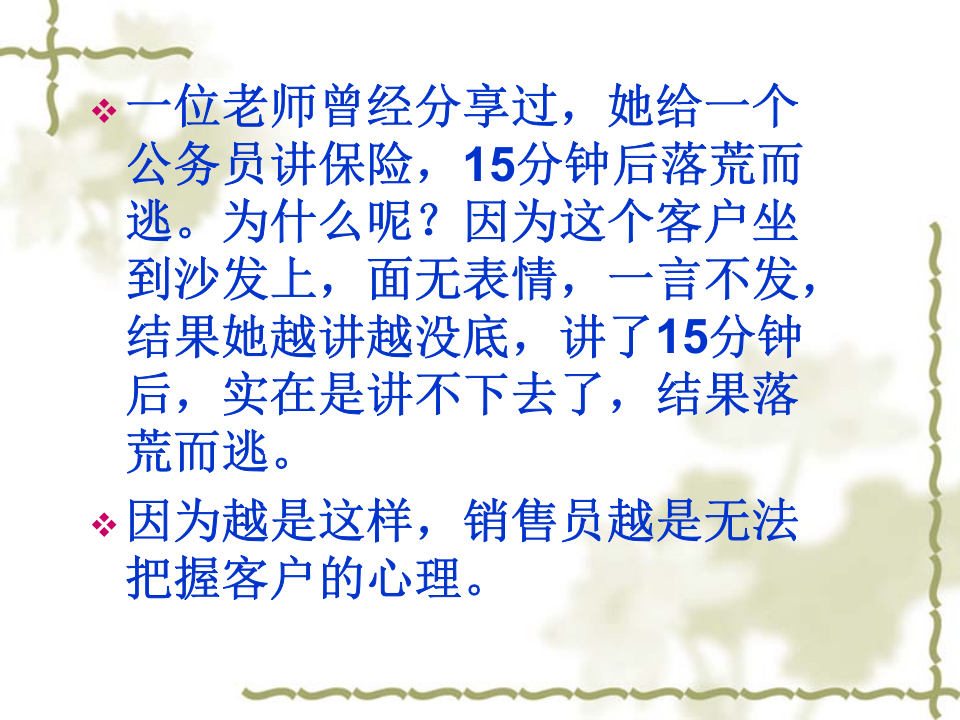 销售话术之二：互动.ppt 第3页