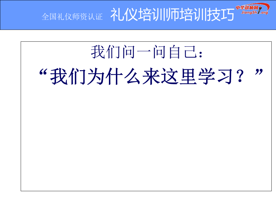 如何让您的培训效果更佳.ppt 第2页