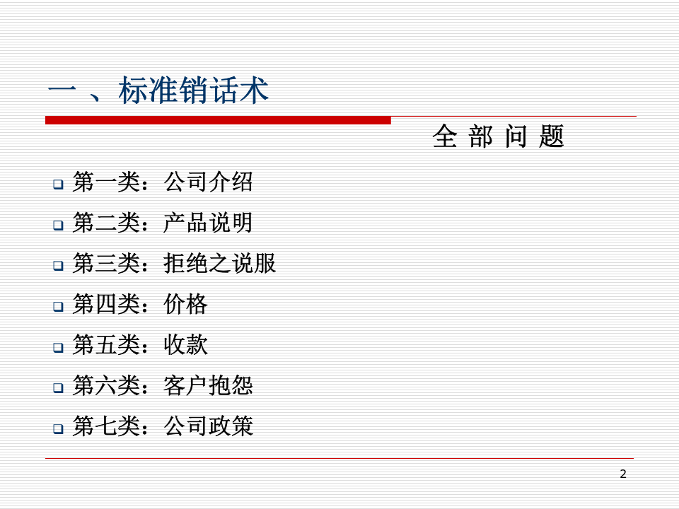 销售话术.ppt 第2页