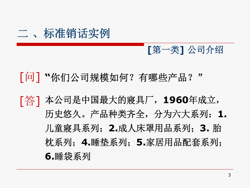 销售话术.ppt 第3页