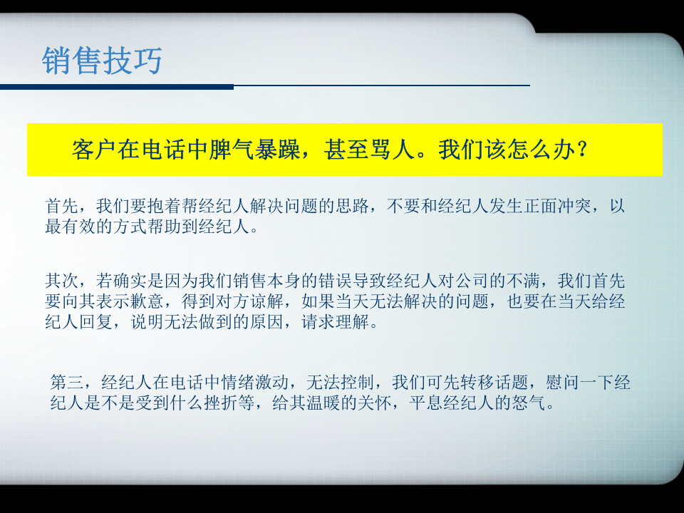 实战销售技巧及话术.ppt 第2页