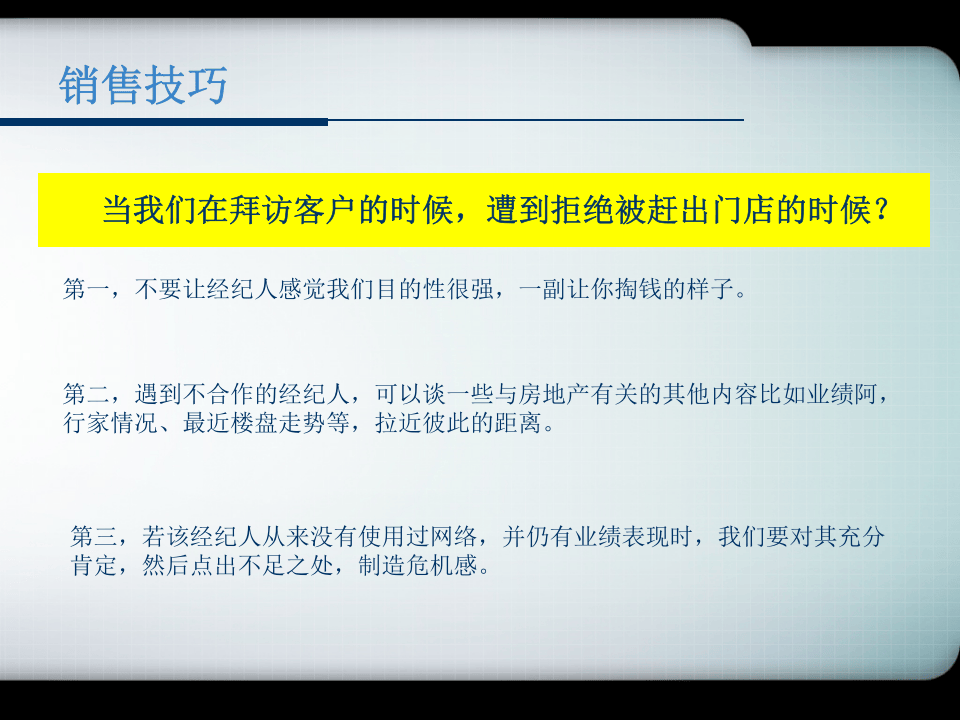 实战销售技巧及话术.ppt 第3页