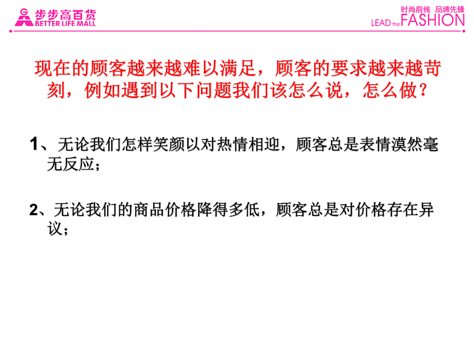 服装销售话术集锦.ppt 第2页