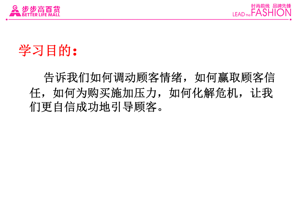 服装销售话术集锦.ppt 第3页