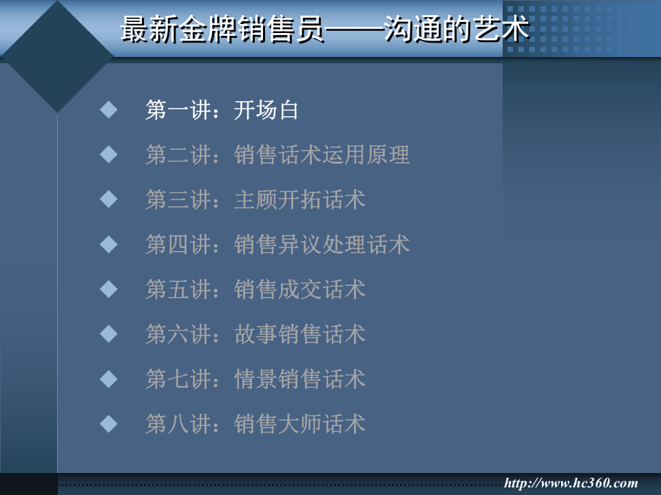 1销售技巧话术培训经典.ppt 第2页