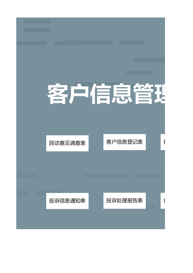 客户信息管理系统表格.xlsx 第1页