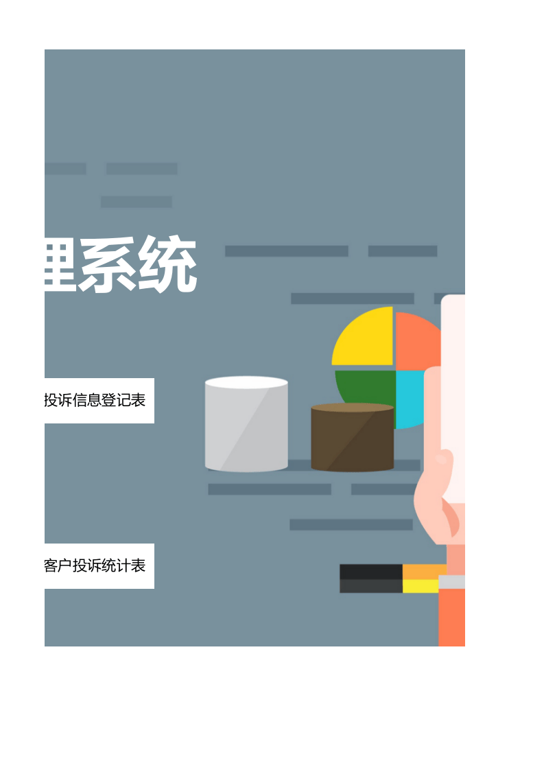 客户信息管理系统表格.xlsx 第2页