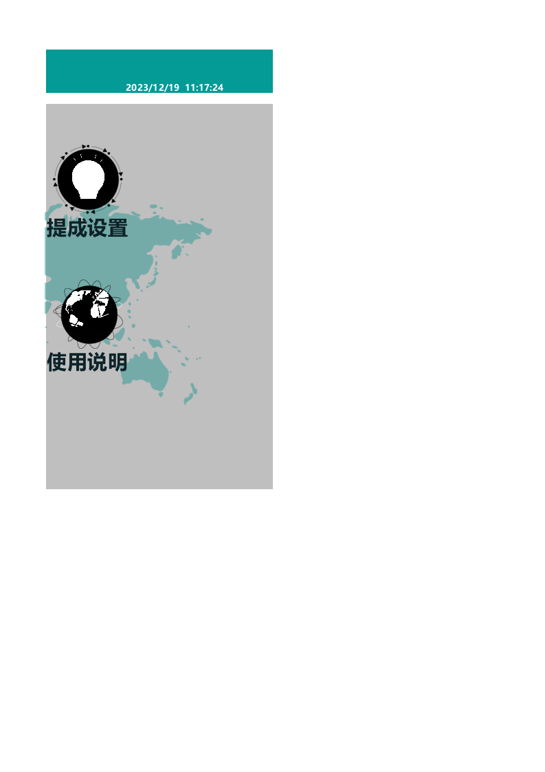 奖金提成计算表.xlsx 第2页