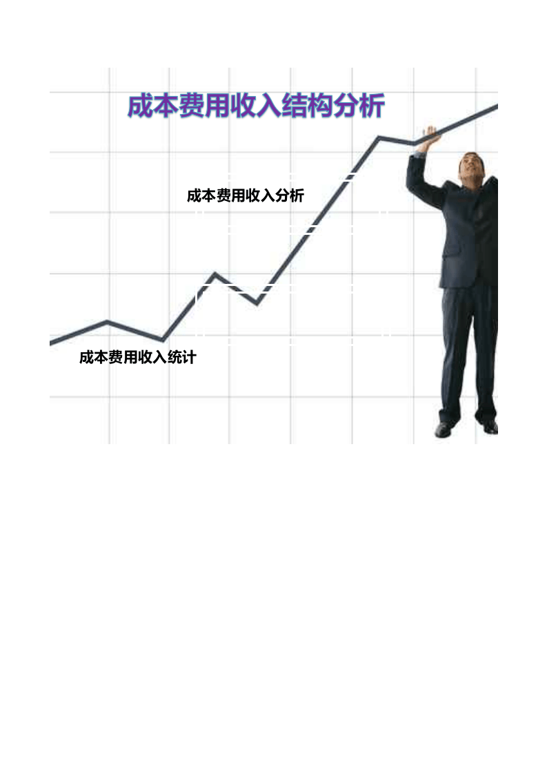 成本费用excel管理系统.xlsx 第1页