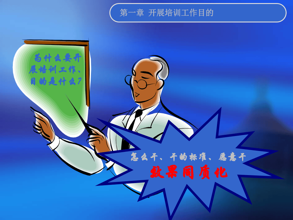 如何达到预期的培训效果.ppt 第5页