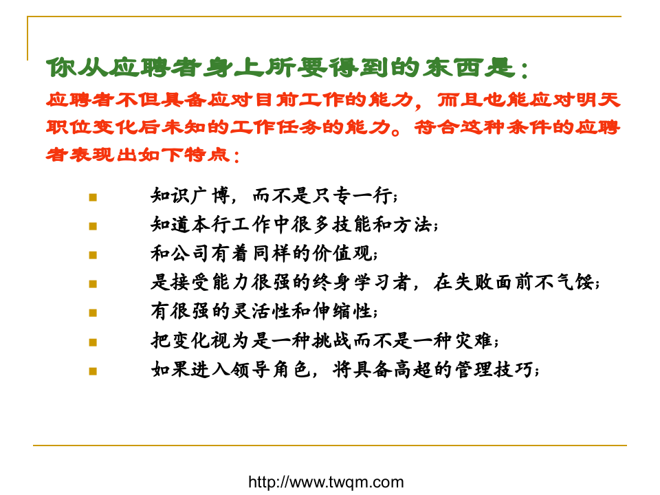 成功面试.ppt 第4页